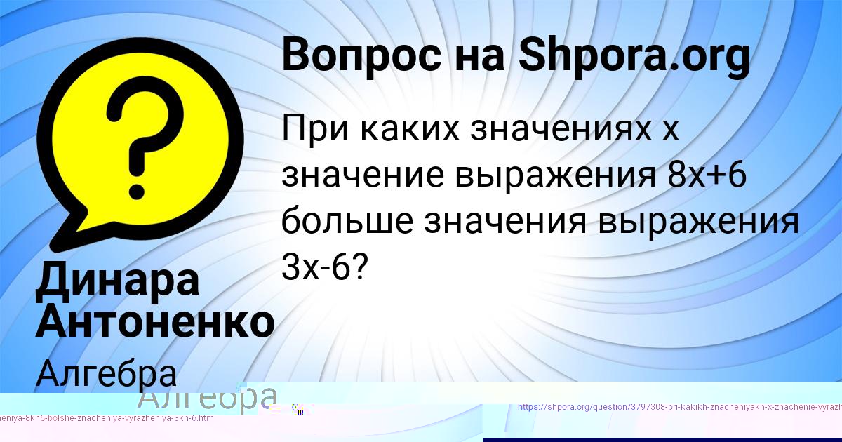 Картинка с текстом вопроса от пользователя Динара Антоненко