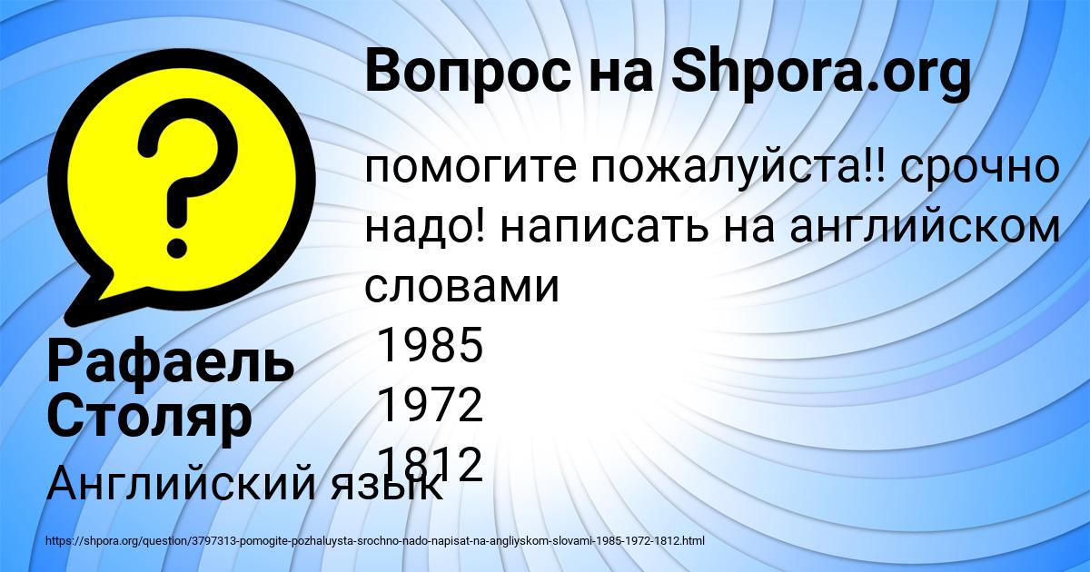 Картинка с текстом вопроса от пользователя Рафаель Столяр