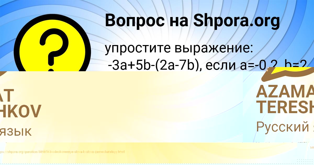 Картинка с текстом вопроса от пользователя AZAMAT TERESHKOV