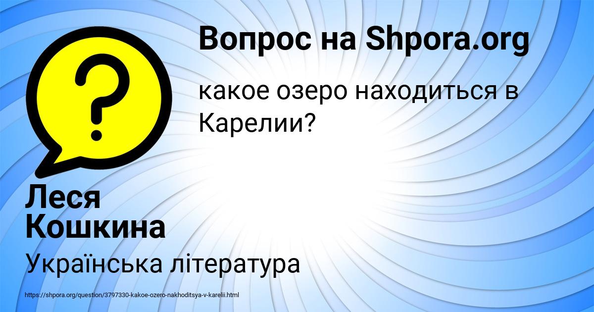 Картинка с текстом вопроса от пользователя Леся Кошкина