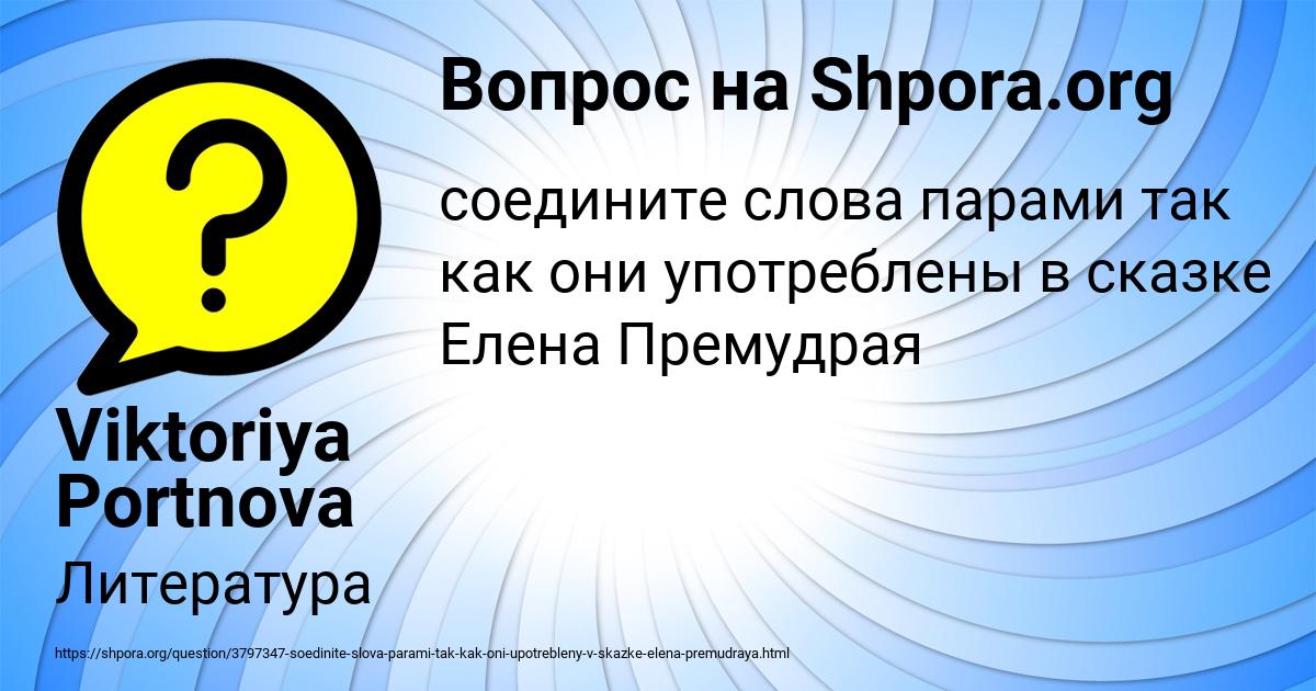 Картинка с текстом вопроса от пользователя Viktoriya Portnova