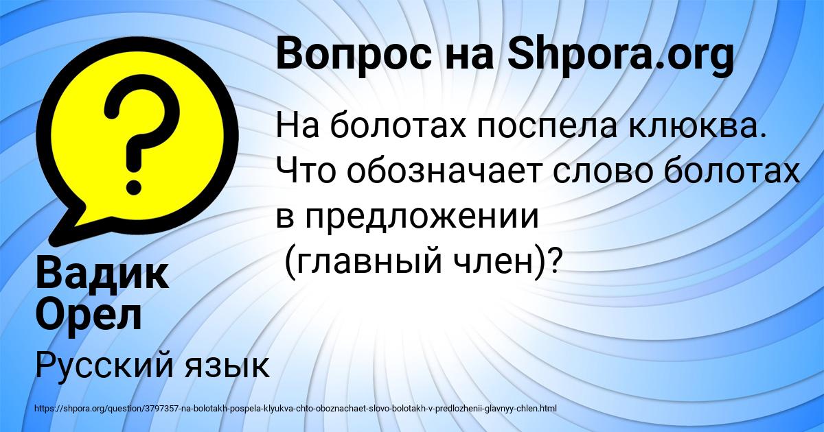 Картинка с текстом вопроса от пользователя Вадик Орел