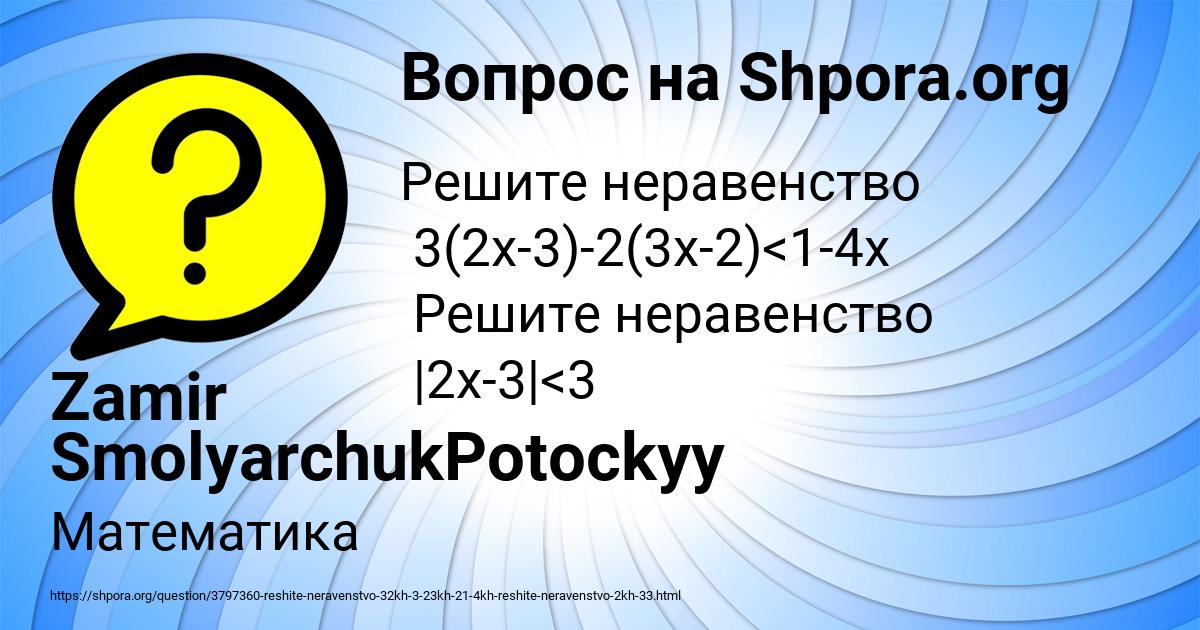 Картинка с текстом вопроса от пользователя Zamir SmolyarchukPotockyy