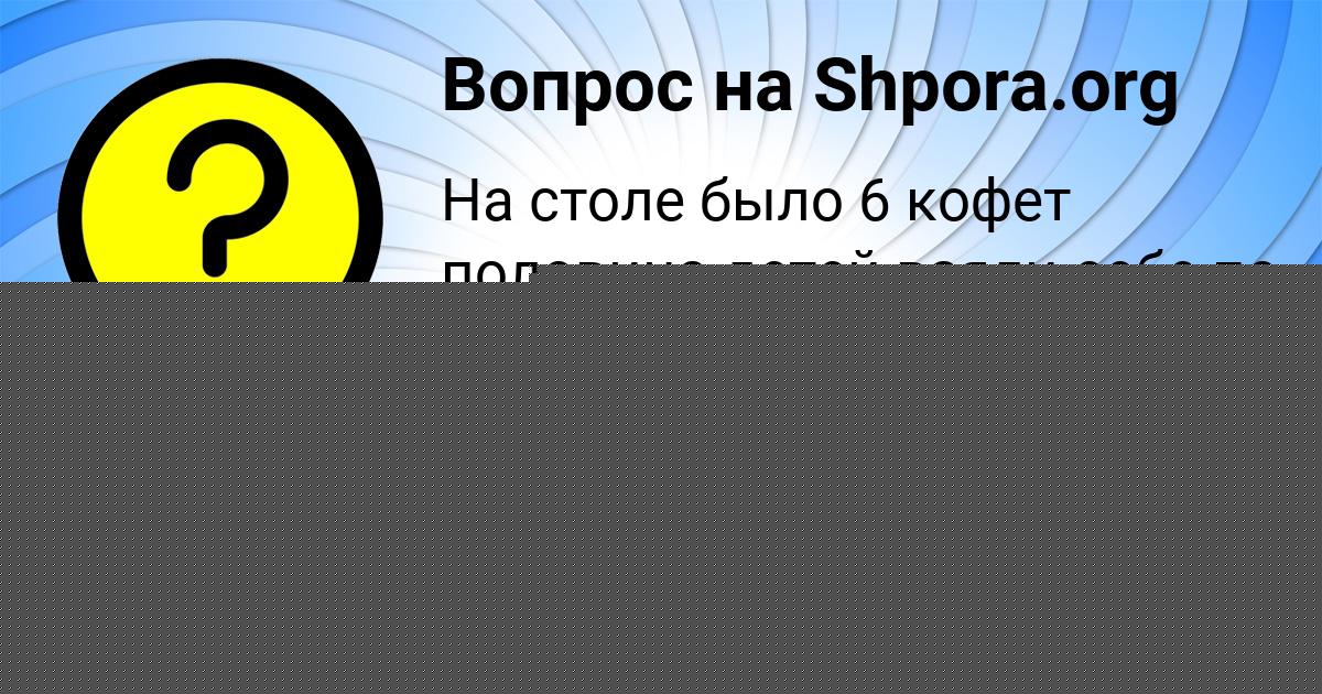 Картинка с текстом вопроса от пользователя Вячеслав Полозов