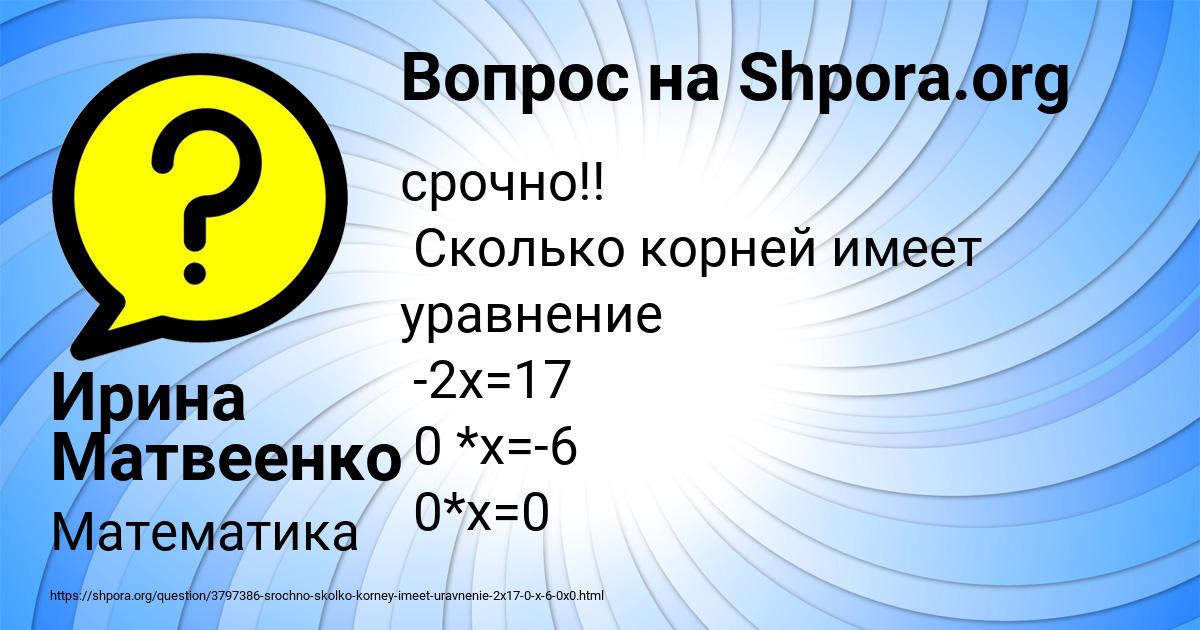 Картинка с текстом вопроса от пользователя Ирина Матвеенко