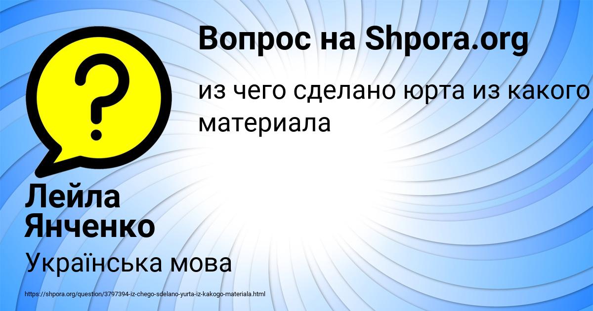 Картинка с текстом вопроса от пользователя Лейла Янченко