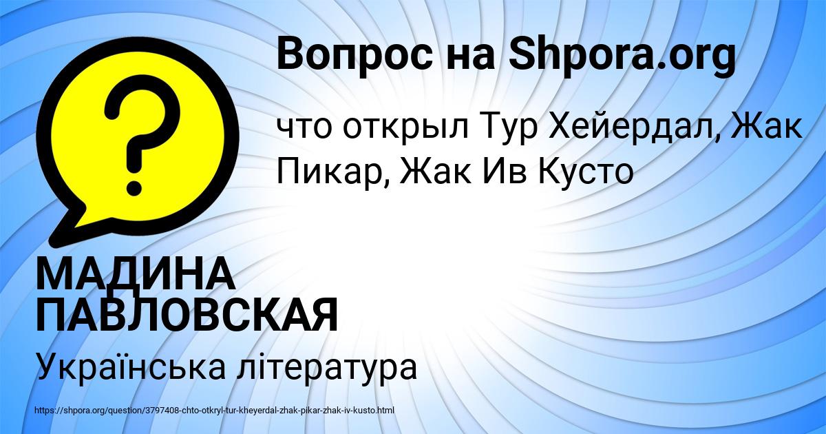 Картинка с текстом вопроса от пользователя МАДИНА ПАВЛОВСКАЯ