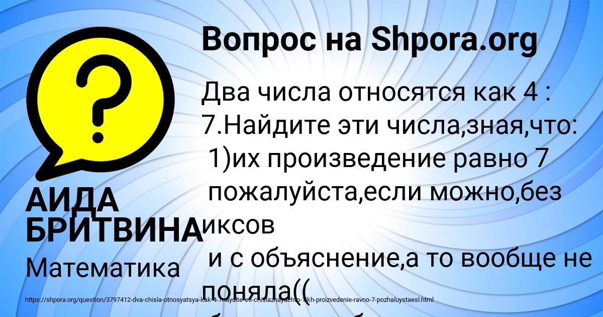 Картинка с текстом вопроса от пользователя АИДА БРИТВИНА