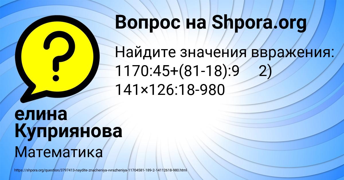 Картинка с текстом вопроса от пользователя елина Куприянова