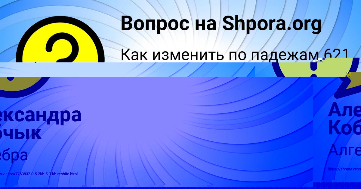Картинка с текстом вопроса от пользователя Рита Самбука
