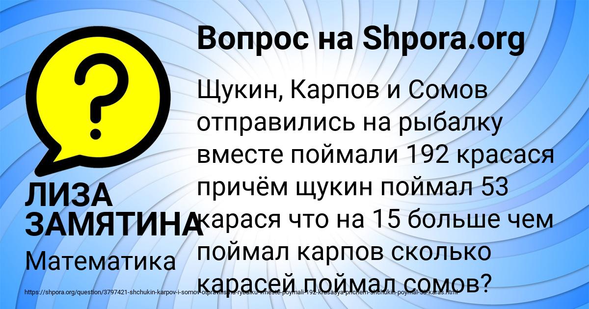 Картинка с текстом вопроса от пользователя ЛИЗА ЗАМЯТИНА