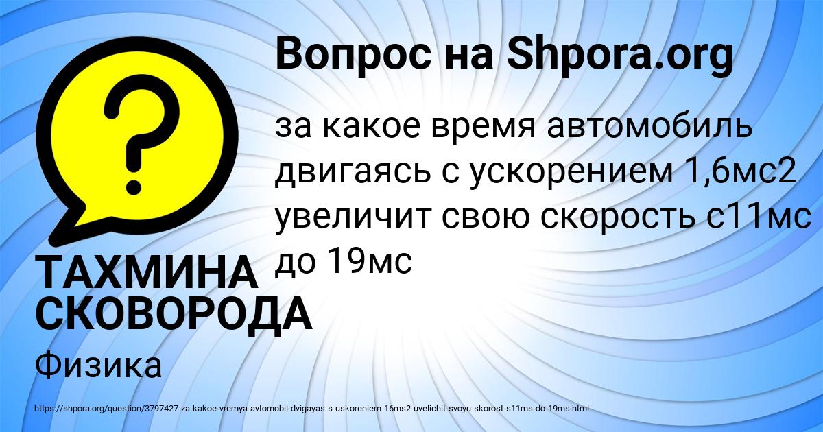 Картинка с текстом вопроса от пользователя ТАХМИНА СКОВОРОДА