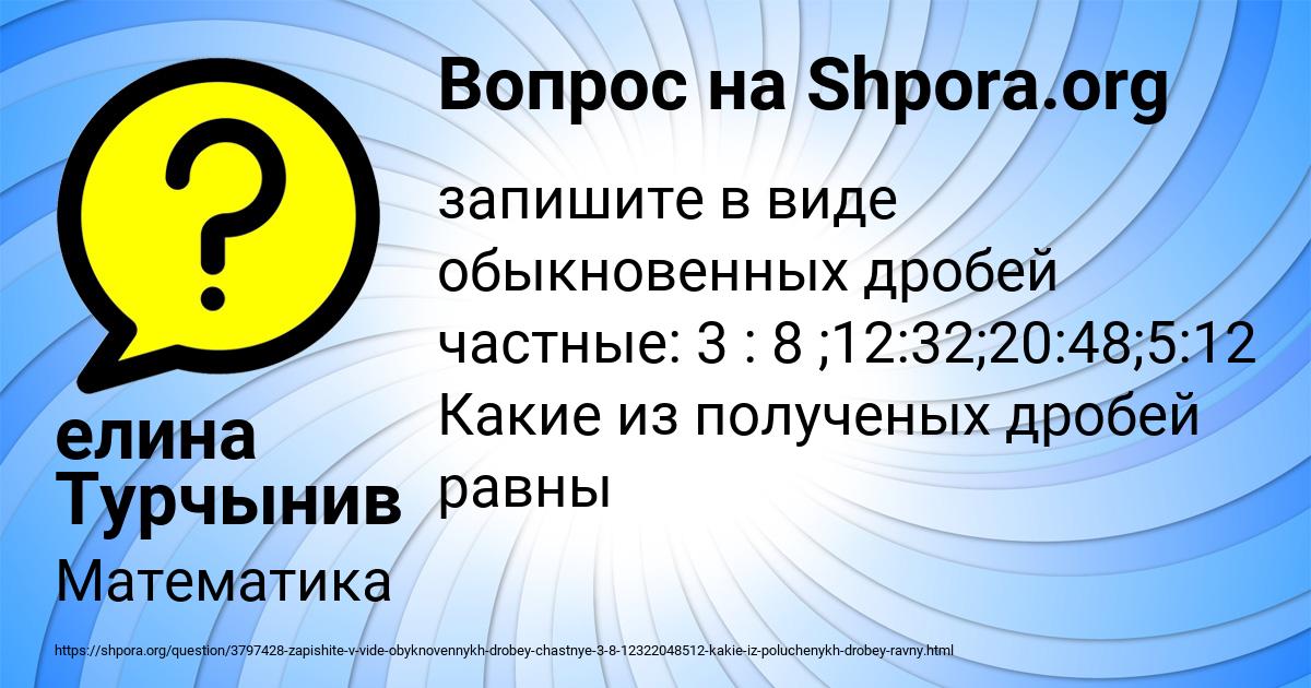 Картинка с текстом вопроса от пользователя елина Турчынив