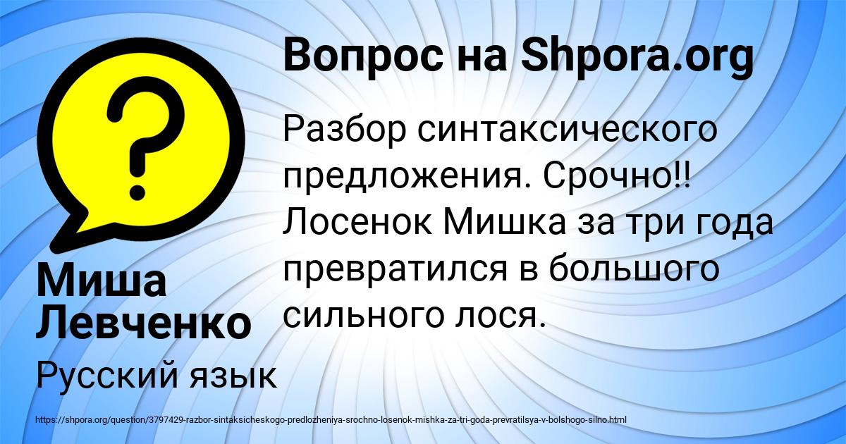 Картинка с текстом вопроса от пользователя Миша Левченко