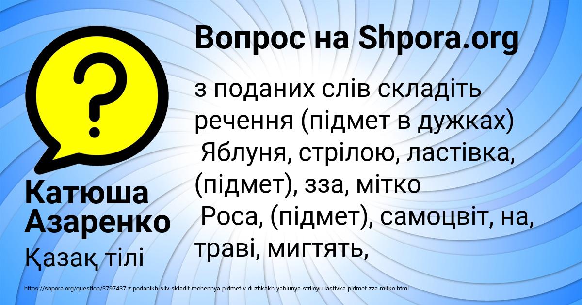 Картинка с текстом вопроса от пользователя Катюша Азаренко