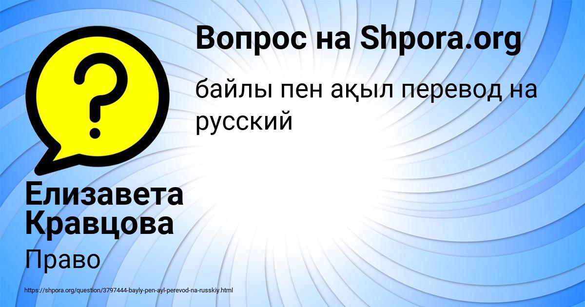 Картинка с текстом вопроса от пользователя Елизавета Кравцова