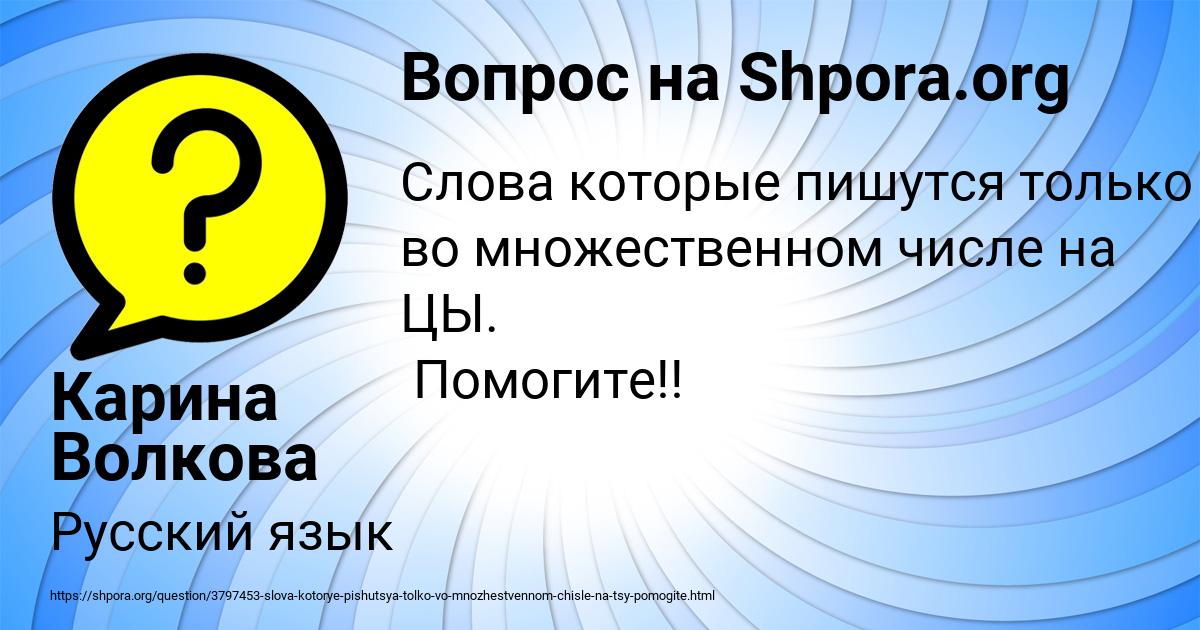 Картинка с текстом вопроса от пользователя Карина Волкова