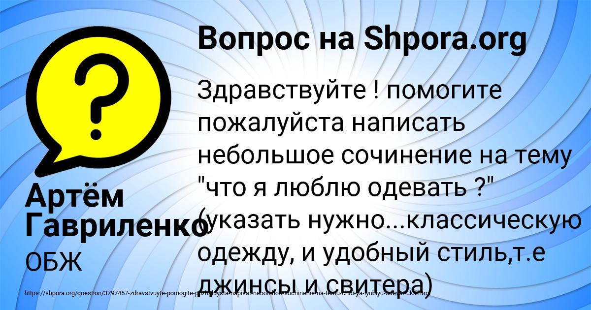 Картинка с текстом вопроса от пользователя Артём Гавриленко