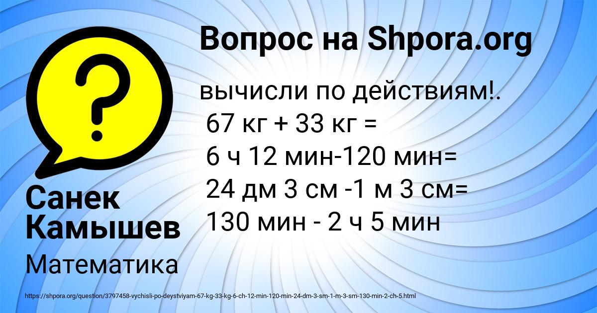 Картинка с текстом вопроса от пользователя Санек Камышев