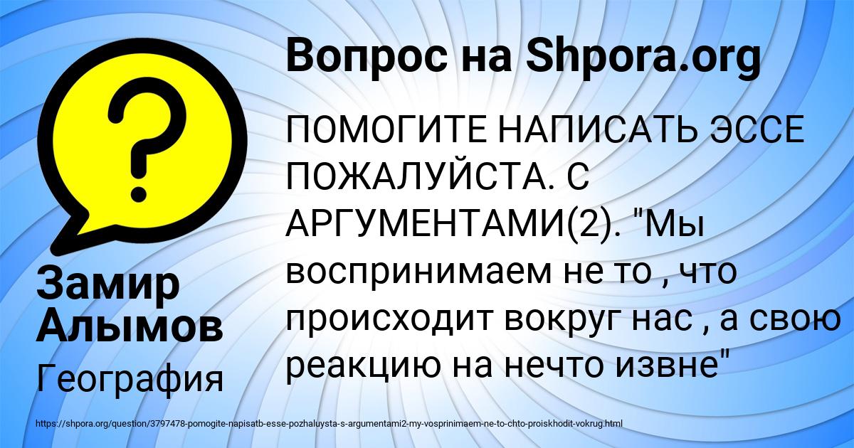 Картинка с текстом вопроса от пользователя Замир Алымов