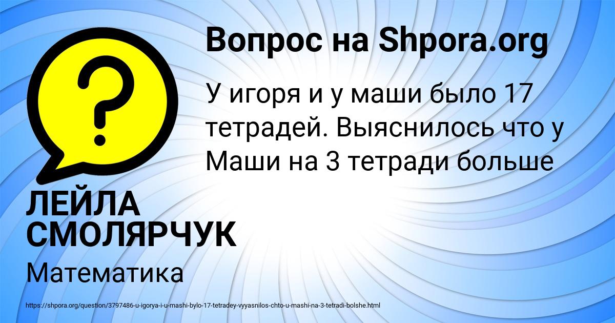 Картинка с текстом вопроса от пользователя ЛЕЙЛА СМОЛЯРЧУК
