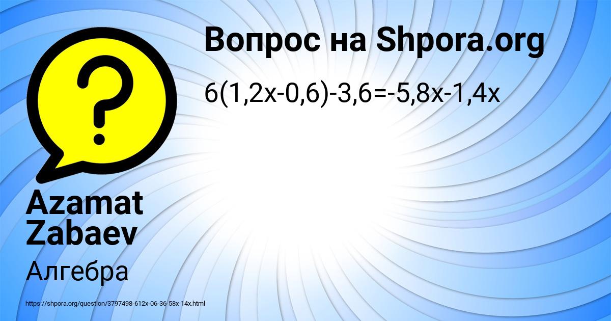 Картинка с текстом вопроса от пользователя Azamat Zabaev