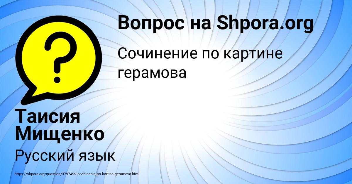 Картинка с текстом вопроса от пользователя Таисия Мищенко