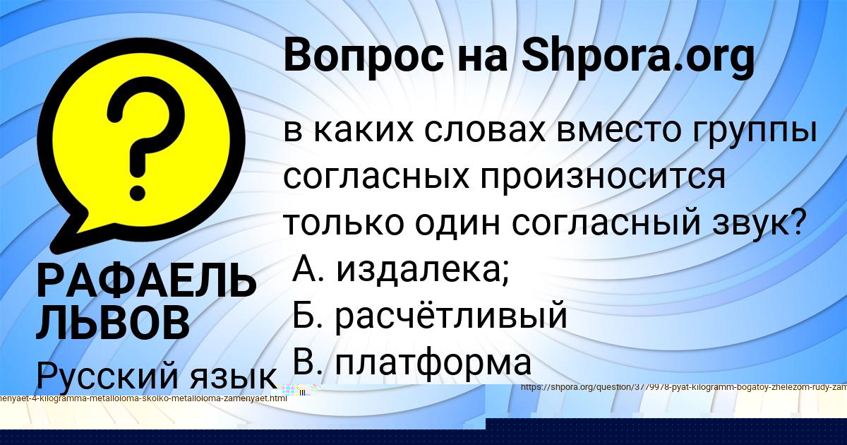 Картинка с текстом вопроса от пользователя РАФАЕЛЬ ЛЬВОВ