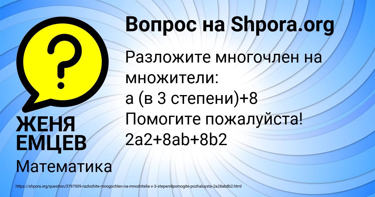 Картинка с текстом вопроса от пользователя ЖЕНЯ ЕМЦЕВ