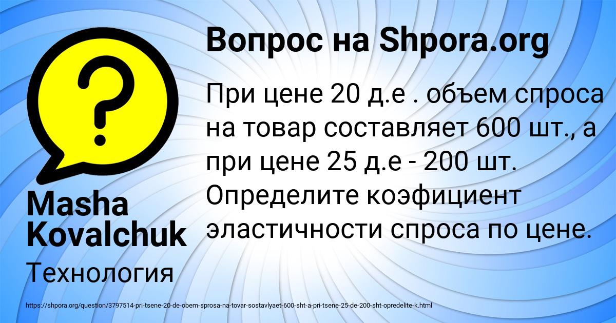 Картинка с текстом вопроса от пользователя Masha Kovalchuk