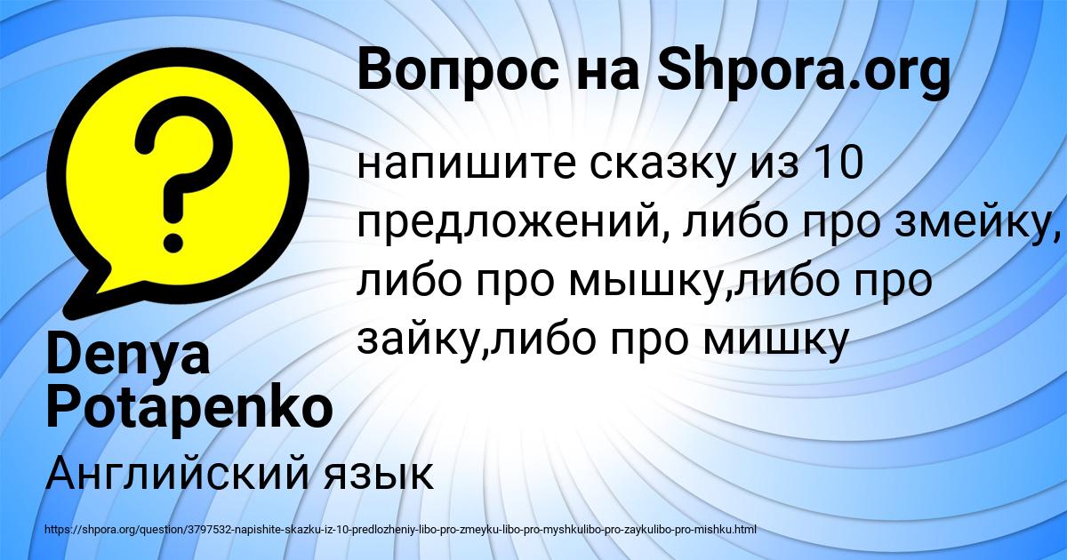 Картинка с текстом вопроса от пользователя Denya Potapenko