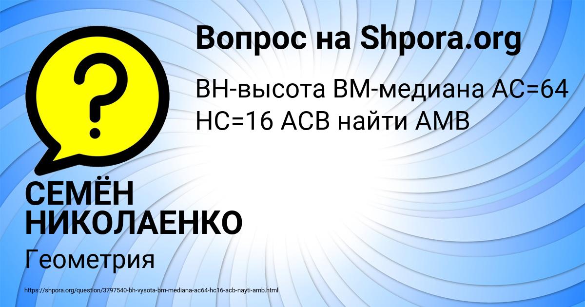 Картинка с текстом вопроса от пользователя СЕМЁН НИКОЛАЕНКО