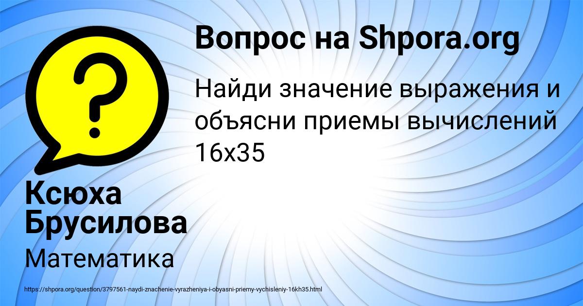 Картинка с текстом вопроса от пользователя Ксюха Брусилова