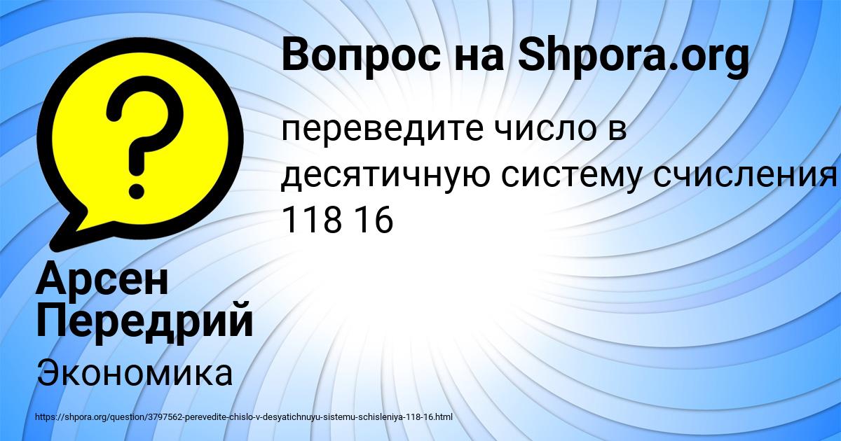 Картинка с текстом вопроса от пользователя Арсен Передрий