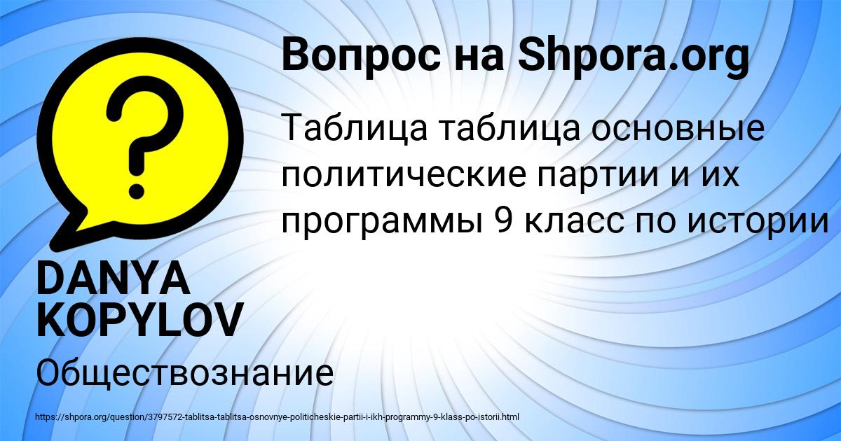 Картинка с текстом вопроса от пользователя DANYA KOPYLOV