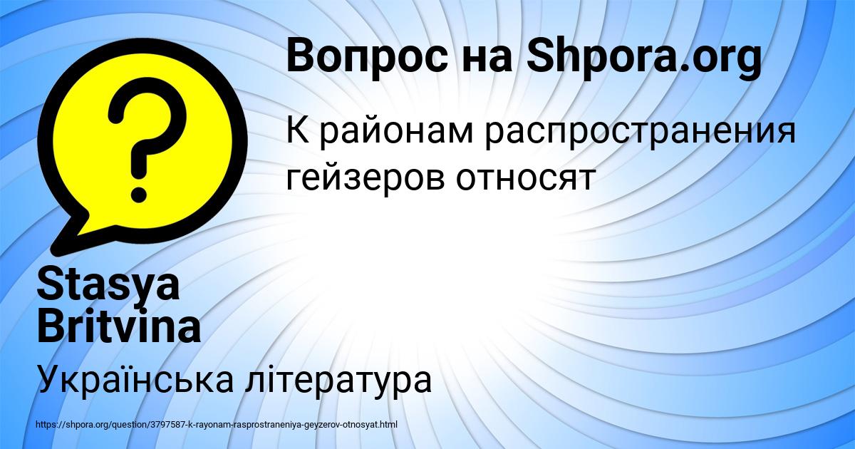 Картинка с текстом вопроса от пользователя Stasya Britvina