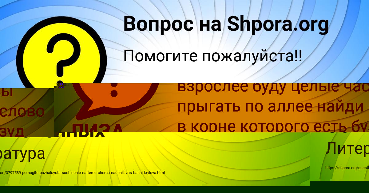 Картинка с текстом вопроса от пользователя Стася Семиколенных
