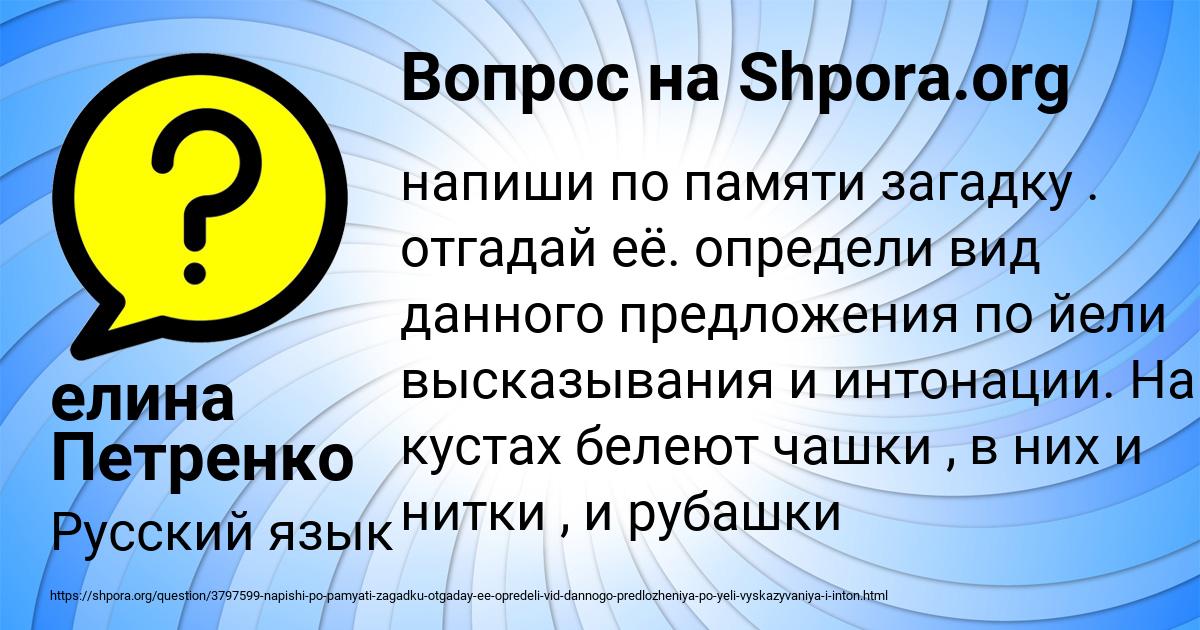 Картинка с текстом вопроса от пользователя елина Петренко