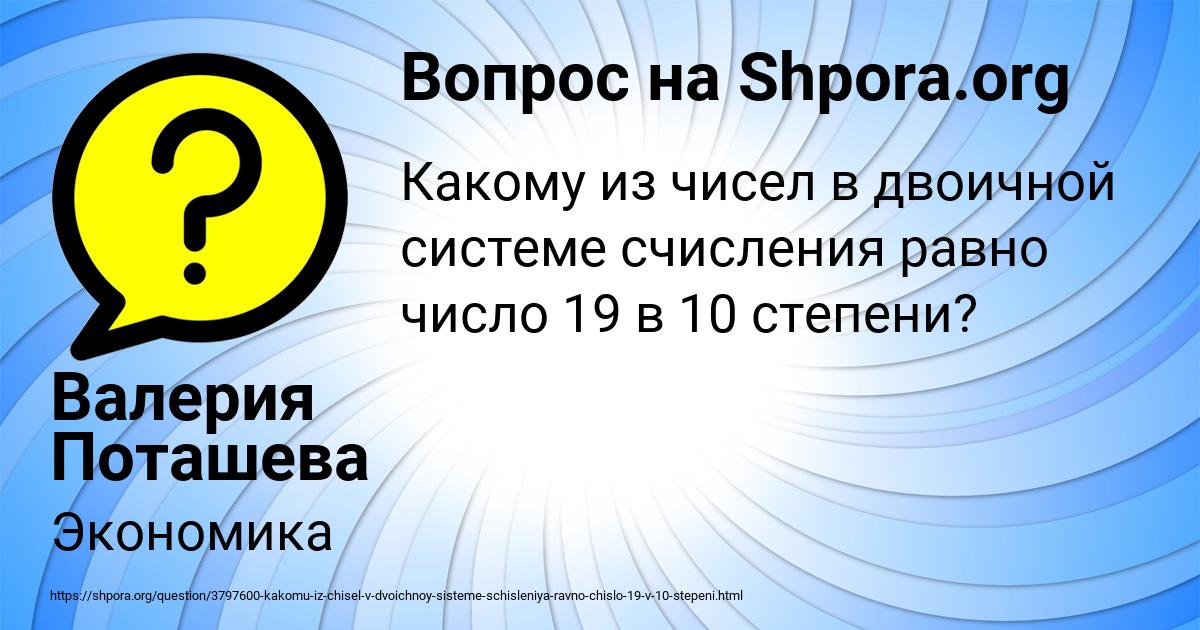 Картинка с текстом вопроса от пользователя Валерия Поташева