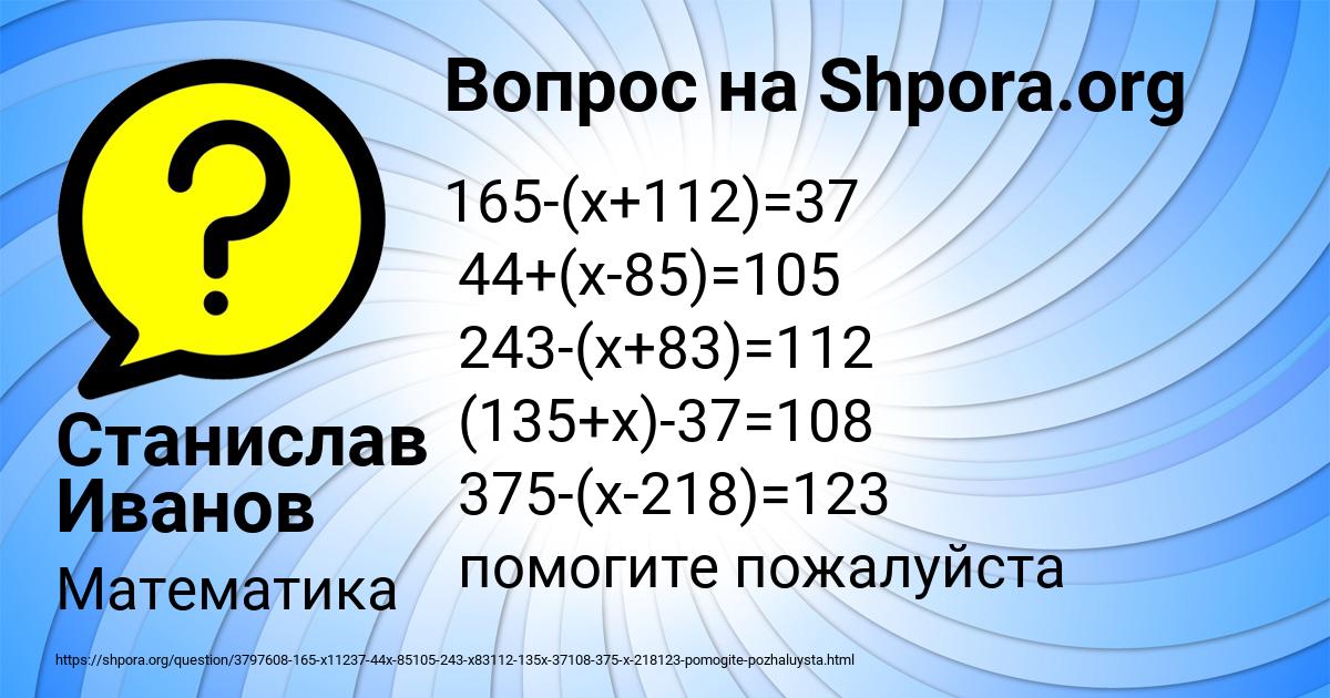 Картинка с текстом вопроса от пользователя Станислав Иванов
