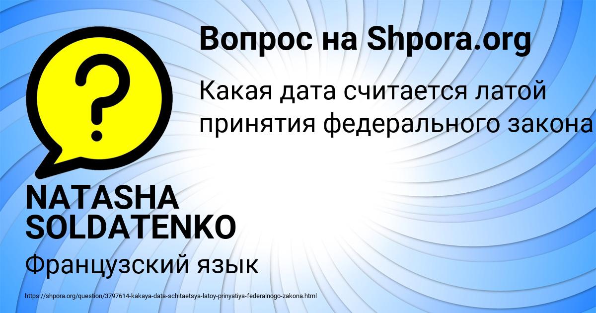 Картинка с текстом вопроса от пользователя NATASHA SOLDATENKO