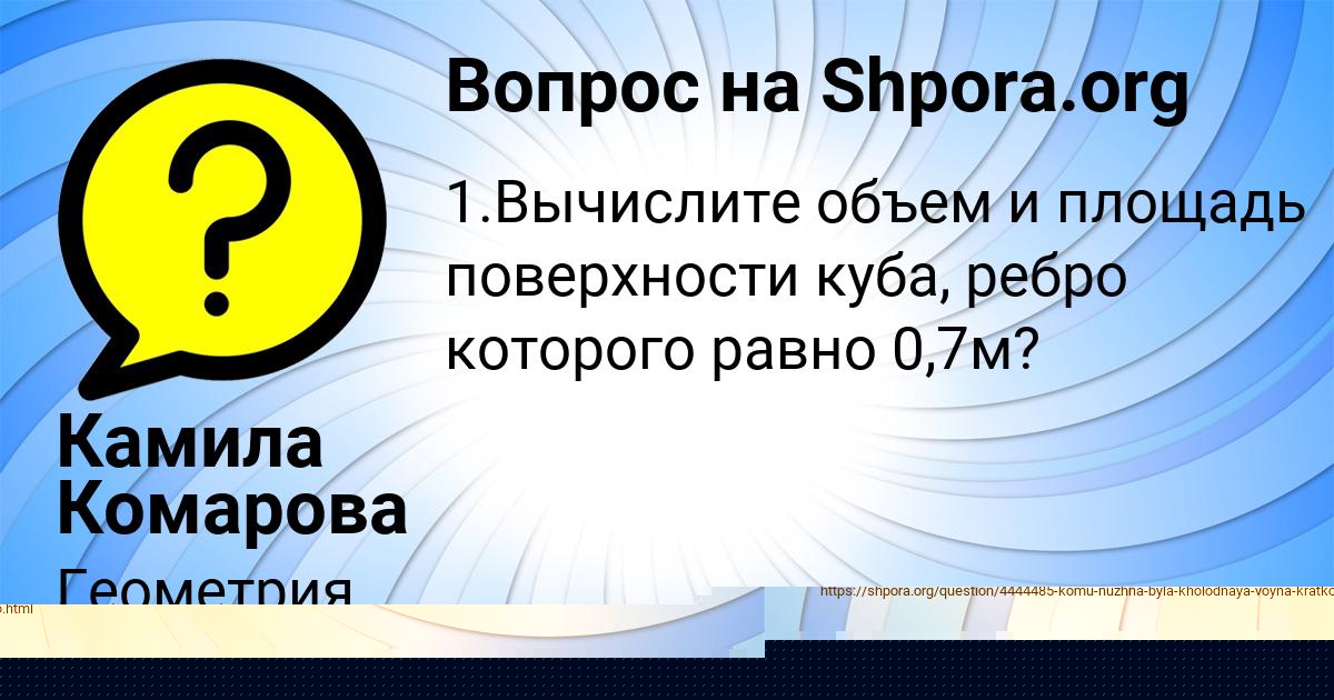 Картинка с текстом вопроса от пользователя KRISTINA SAVYCKAYA