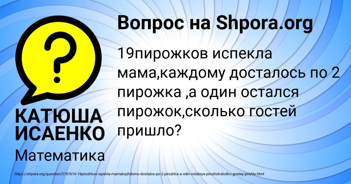 Картинка с текстом вопроса от пользователя КАТЮША ИСАЕНКО