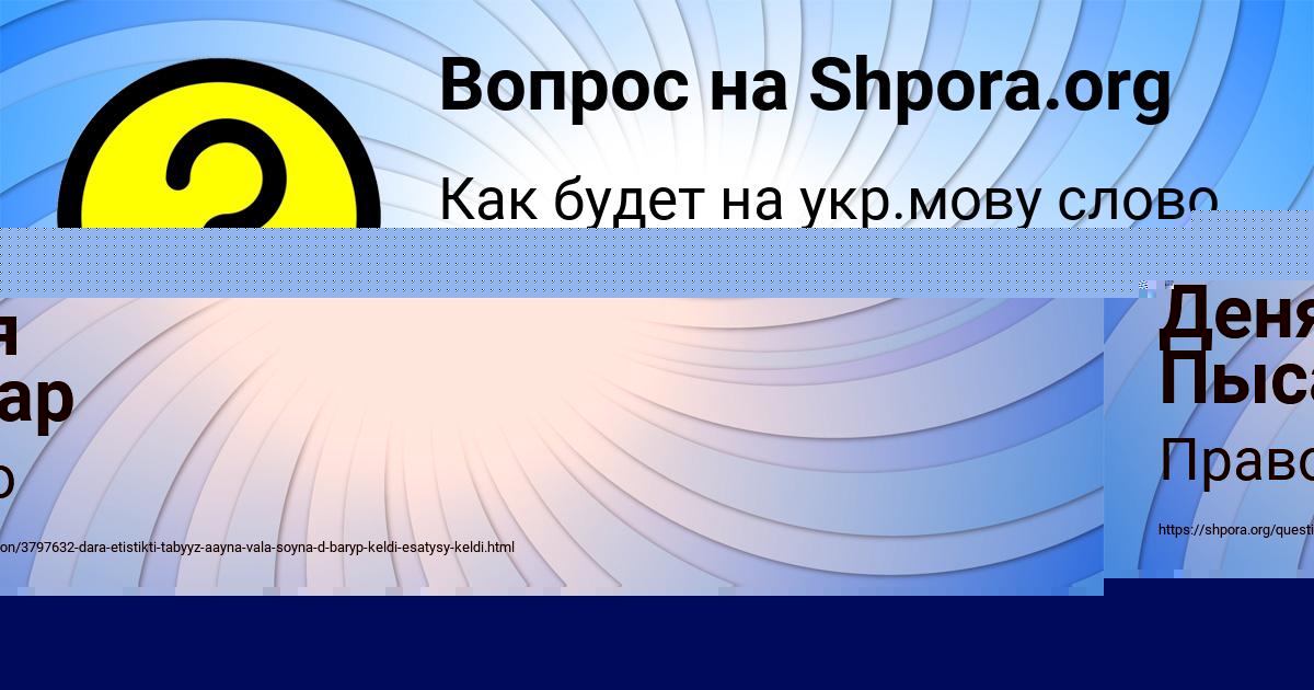 Картинка с текстом вопроса от пользователя Деня Пысар