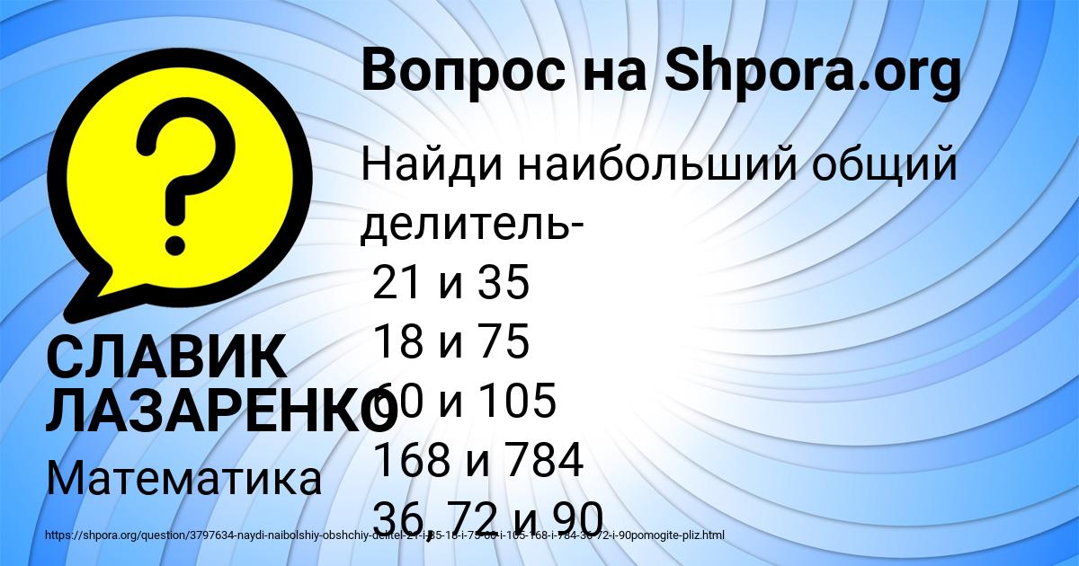 Картинка с текстом вопроса от пользователя СЛАВИК ЛАЗАРЕНКО