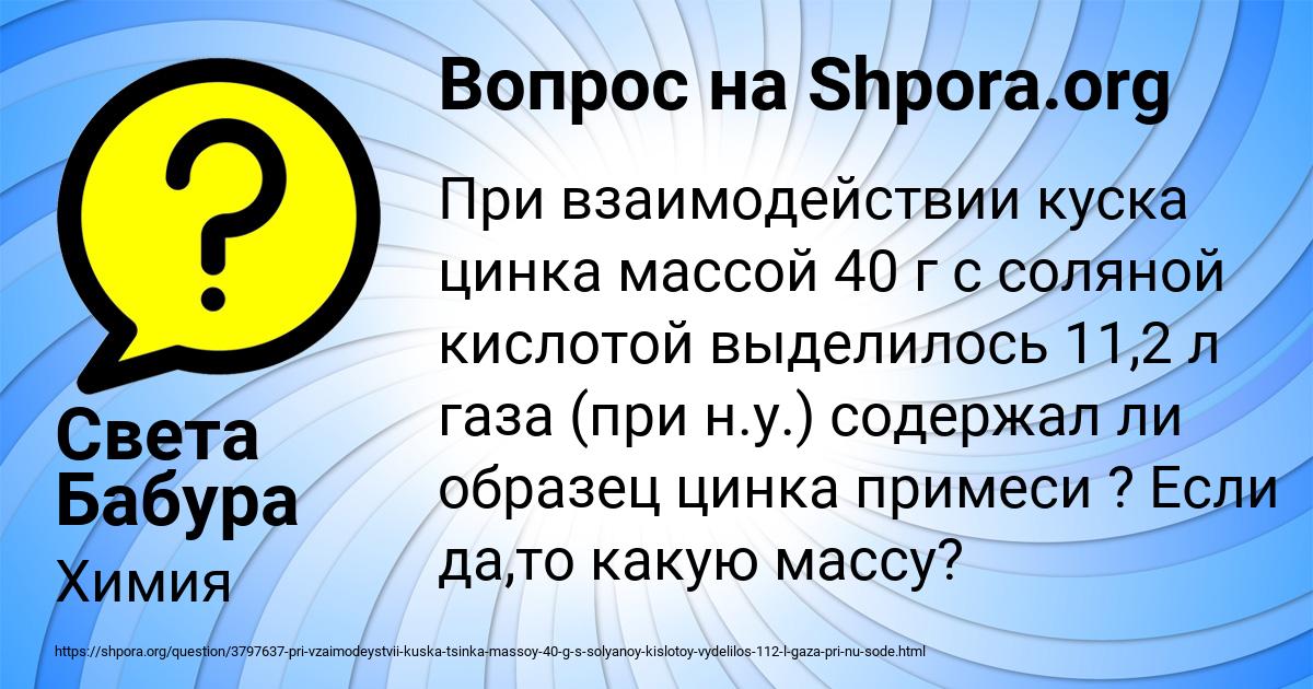 Картинка с текстом вопроса от пользователя Света Бабура