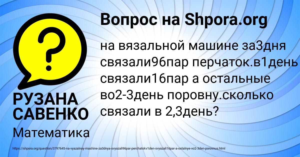 Картинка с текстом вопроса от пользователя РУЗАНА САВЕНКО