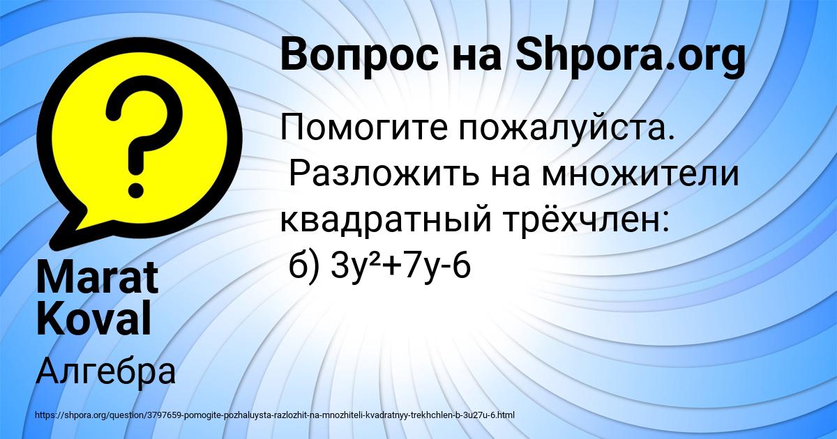 Картинка с текстом вопроса от пользователя Marat Koval