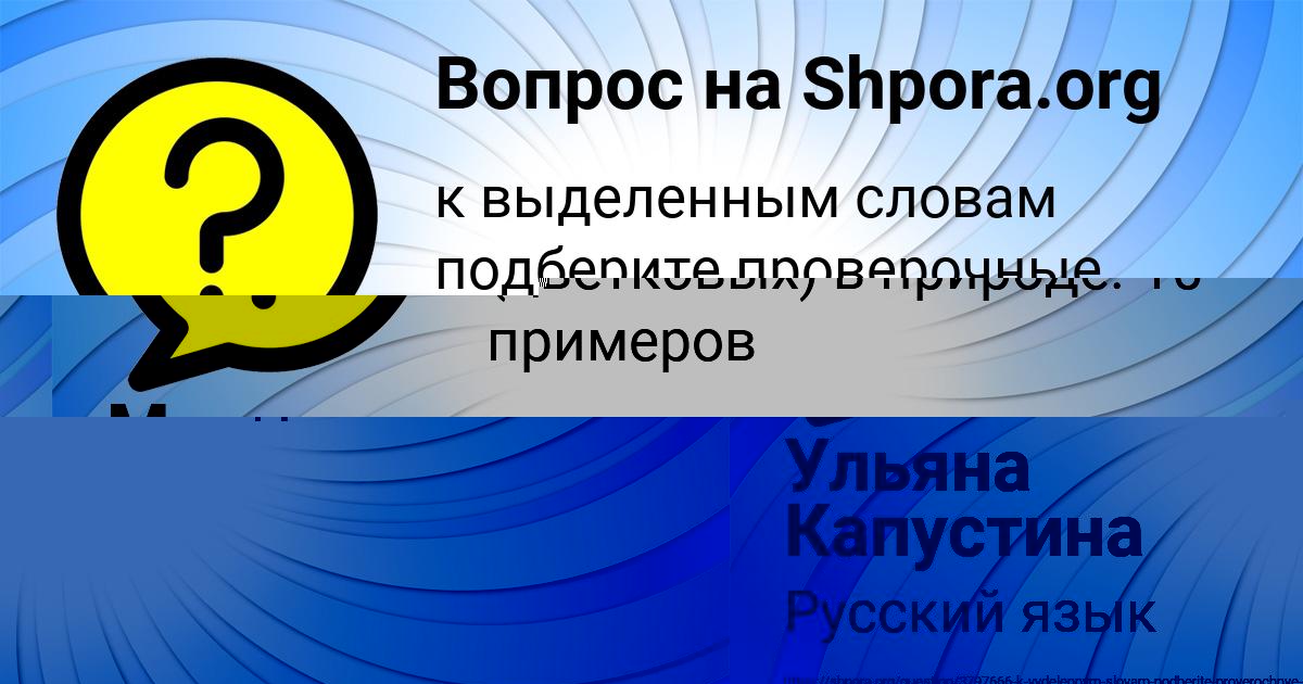 Картинка с текстом вопроса от пользователя Ульяна Капустина