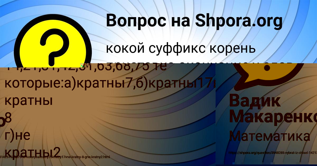 Картинка с текстом вопроса от пользователя Алсу Зеленина
